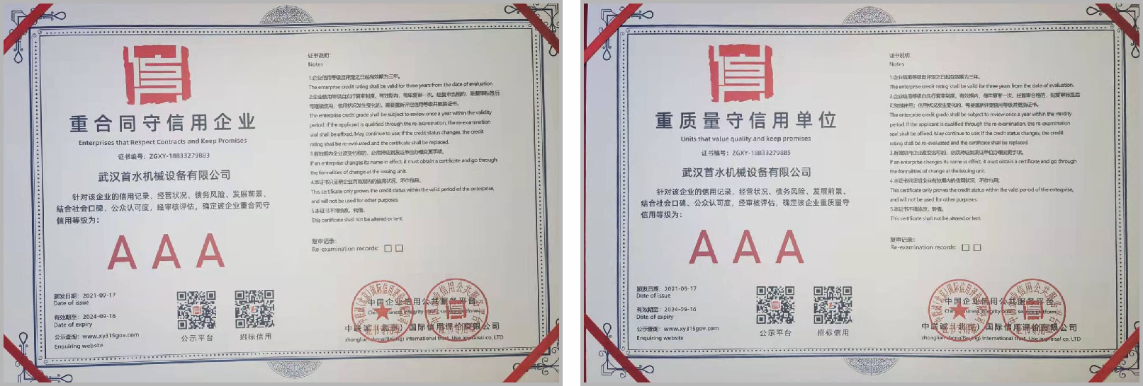 武漢首水機械設(shè)備有限公司